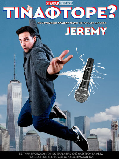 Jeremy | Τιναφτόρε;