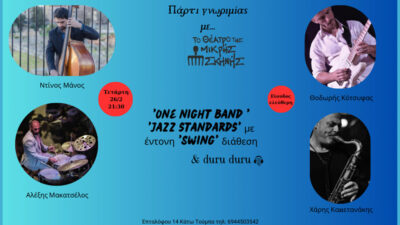 One night band, jazz standards - Πάρτι γνωριμίας με το Θέατρο της Μικρής Σκηνής
