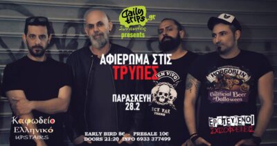 Live Tribute Show στις Τρύπες από τους Ερωτευμένους Σχιζοφρενείς