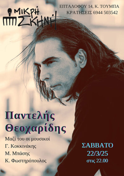 Παντελής Θεοχαρίδης