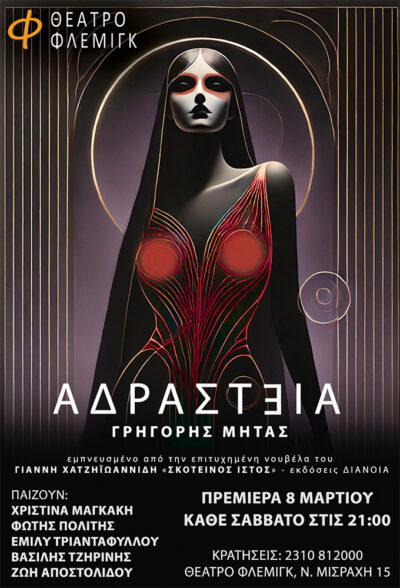Αδράστεια