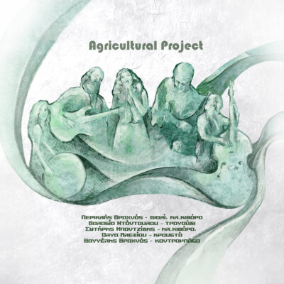 Agricultural Project- "Ιστορίες για αγρούς"