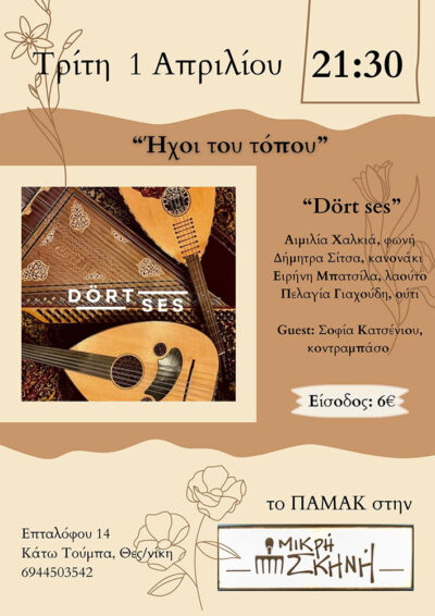 "Ήχοι του τόπου" | Dört-ses