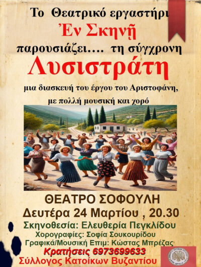Λυσιστράτη
