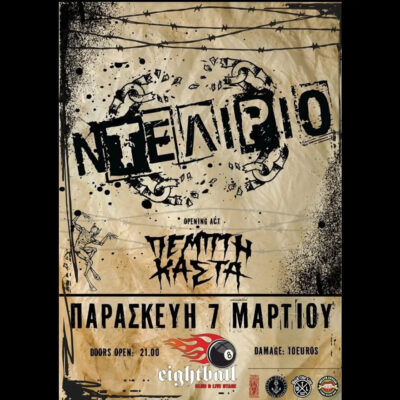 Ντελίριο - Πέμπτη Κάστα