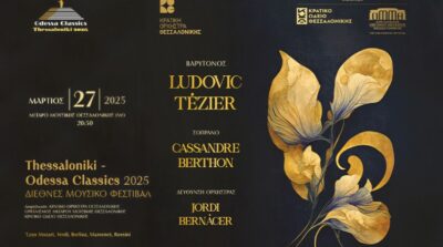 Thessaloniki Odessa Classics 2025: Κρατική Ορχήστρα Θεσσαλονίκης