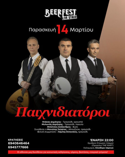 Παιχνιδιατόροι
