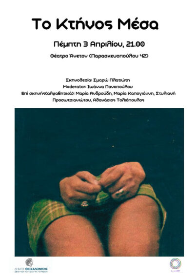 Το κτήνος μέσα