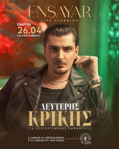 Λευτέρης Κρίκης