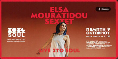 Έλσα Μουρατίδου Sextet