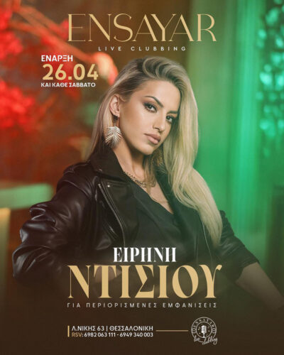 Ειρήνη Ντίσιου