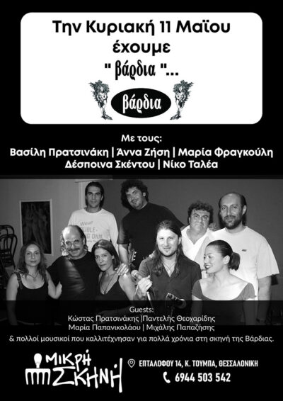 Βάρδια