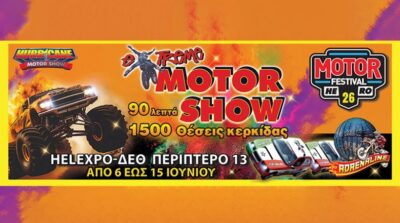 26ο Motor Festival