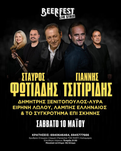 Σταύρος Φωτιάδης - Γιάννης Τσιτιρίδης