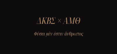 Φύση μεν εστίν άνθρωπος...