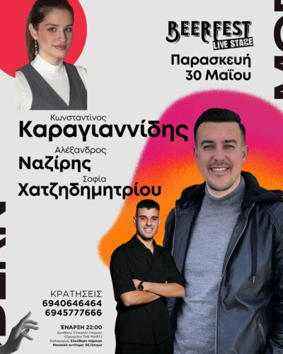 Κωνσταντίνος Καραγιαννίδης - Αλέξανδρος Ναζίρης - Σοφία Χατζηδημητρίου
