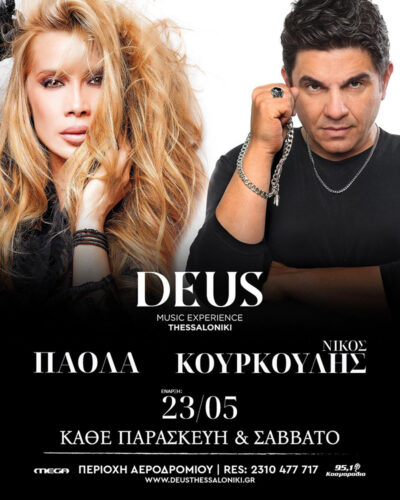 Πάολα - Νίκος Κουρκούλης