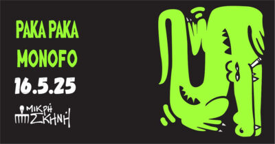 Ράκα Ράκα + Monofo