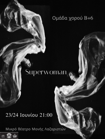 Oμάδα Χορού Β+6 | Superwoman
