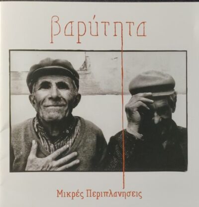 Μικρές Περιπλάνήσεις: Βαρύτητα