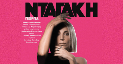 Γεωργία Νταγάκη