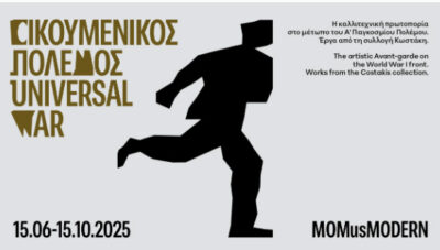 Οικουμενικός Πόλεμος. Η καλλιτεχνική πρωτοπορία στο μέτωπο του Α’ Παγκοσμίου Πολέμου. Έργα από τη συλλογή Κωστάκη