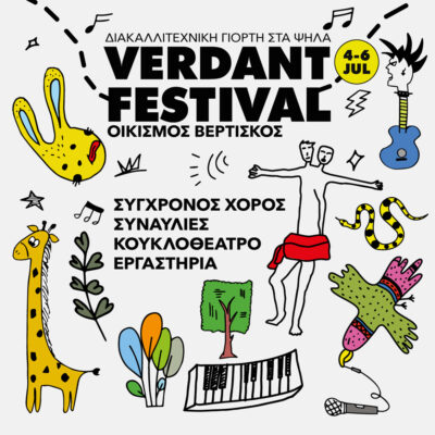 Διακαλλιτεχνικο φεστιβάλ στα ψηλά | Verdant Festival