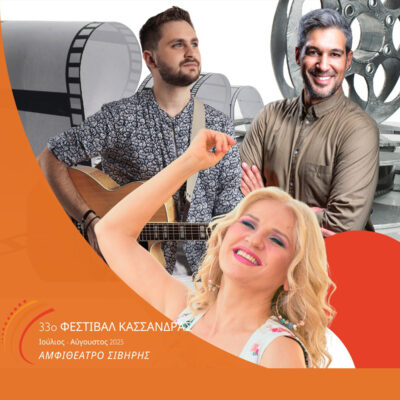 Αφιέρωμα στον Ελληνικό Κινηματογράφο