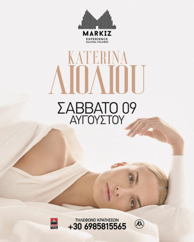 Κατερίνα Λιόλιου