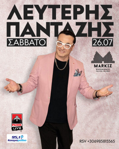 Λευτέρης Πανταζής