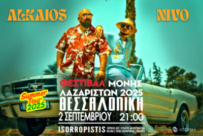 Γιώργος Αλκαίος & Nivo