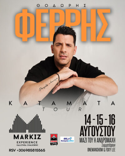 Θοδωρής Φέρρης