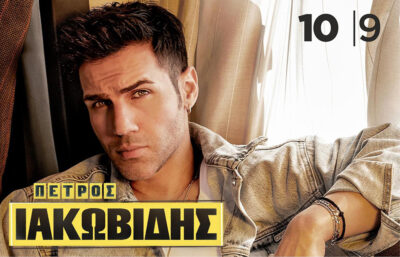 Πέτρος Ιακωβίδης