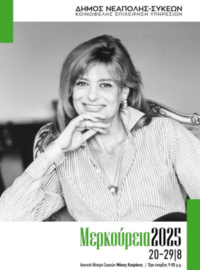 Μερκούρεια