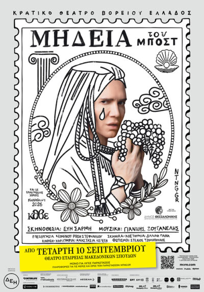 «Μήδεια» του Μποστ