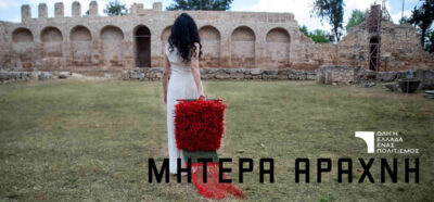 Μητέρα Αράχνη