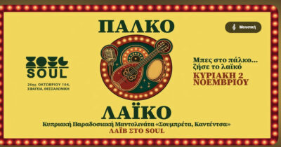 Πάλκο Λαϊκό