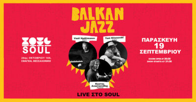 Balkan Jazz Trio | Toni Kitanovski, Vasil Hadžimanov, Κώστας Αναστασιάδης