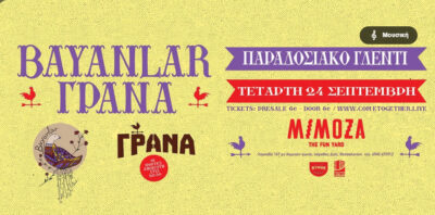 Bayanlar + Γράνα | Παραδοσιακό γλέντι