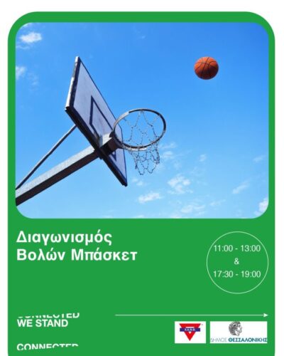 Connected We Stand Festival 2025 στη Νέα Παραλία