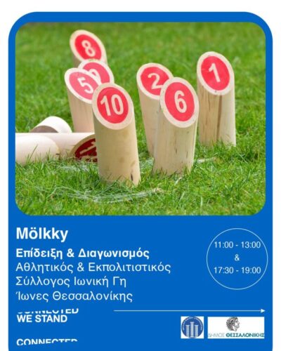 Connected We Stand Festival 2025 στη Νέα Παραλία