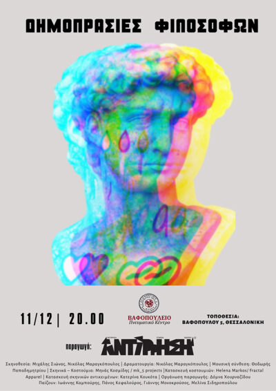 Δημοπρασίες Φιλοσόφων