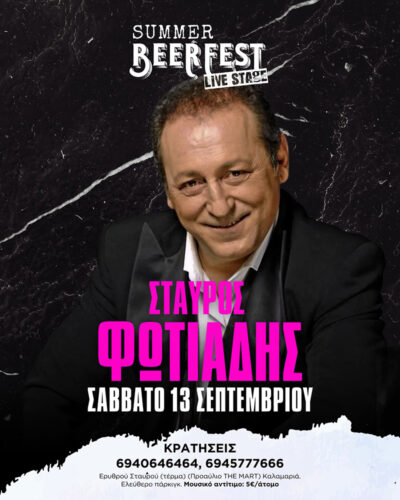 Σταύρος Φωτιάδης