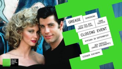 Όλη η πόλη καλεσμένη σε ένα μεγάλο πάρτυ!