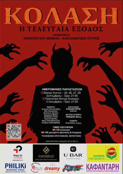 Κόλαση - Η τελευταία έξοδος