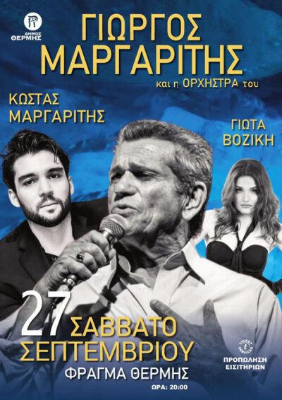 Γιώργος Μαργαρίτης | «Μιλάει η Καρδιά»