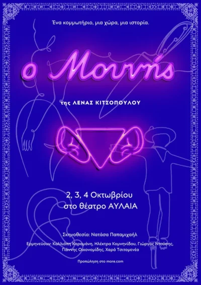 Ο Μουνής
