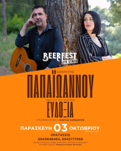 Σωκράτης Παπαϊωάννου - Ευδοξία