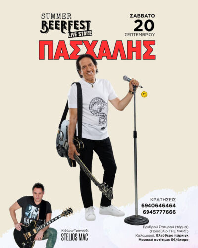 Πασχάλης Αρβανιτίδης