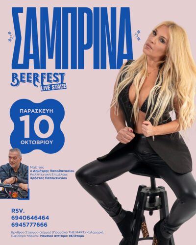 Σαμπρίνα